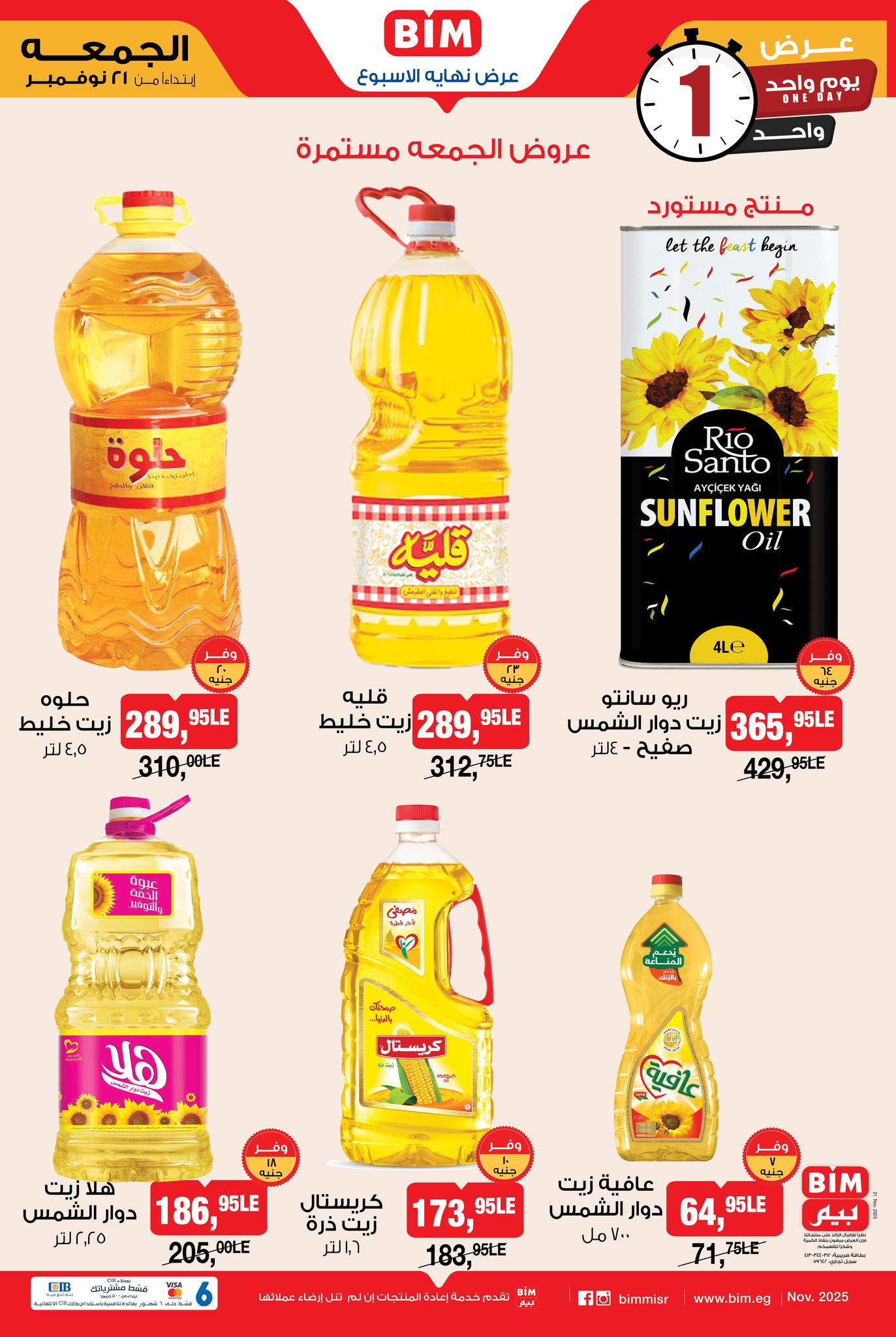 bim offers from 20nov to 3nov 2025 عروض بيم من 20 نوفمبر حتى 3 نوفمبر 2025 صفحة رقم 5